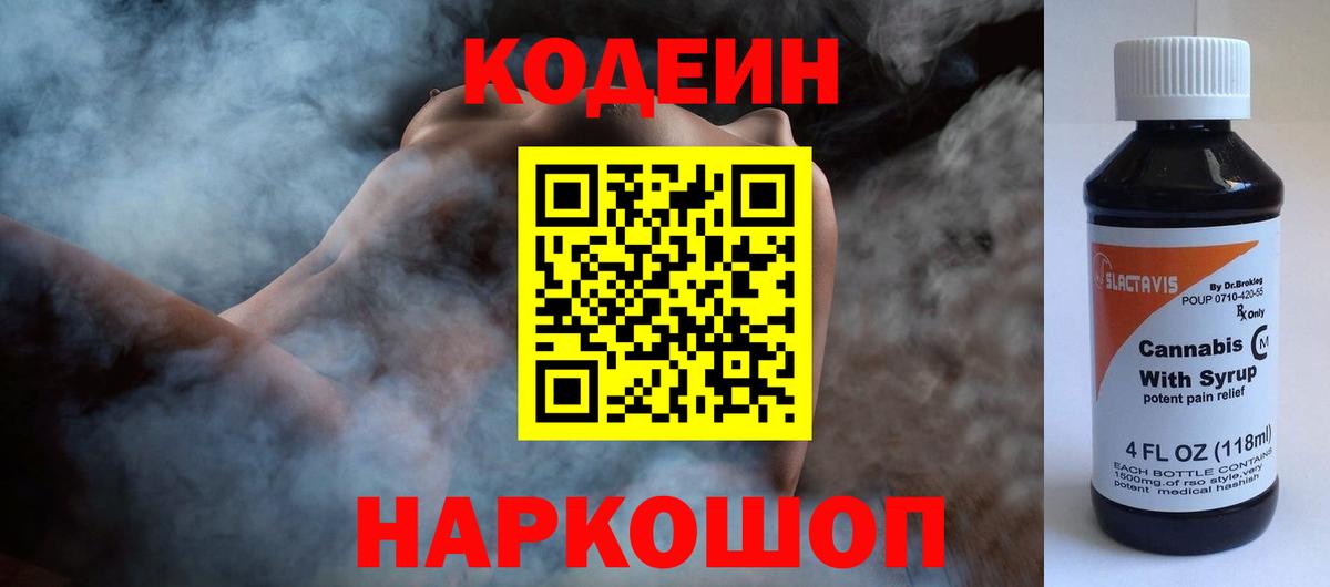 Кодеин Purple Drank  Codein Purple Drank  Коломна 